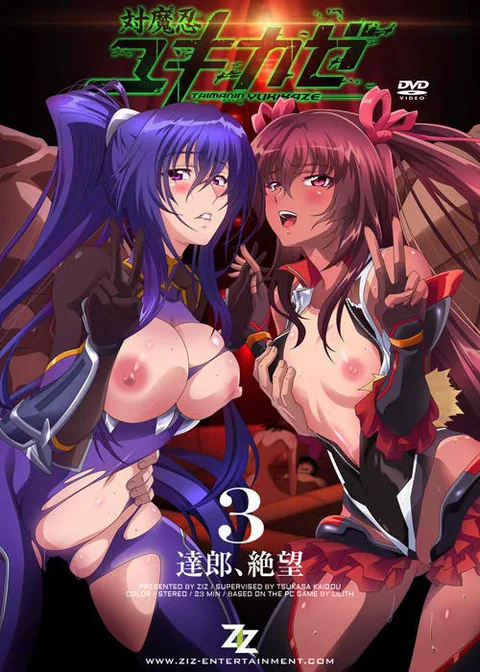 Taimanin Yukikaze 3 cover art