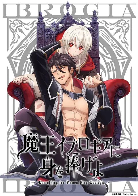 Maou Evelogia ni Mi o Sasageyo 1 cover art