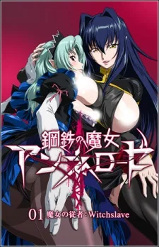 Koutetsu no Majo Annerose 1 cover art